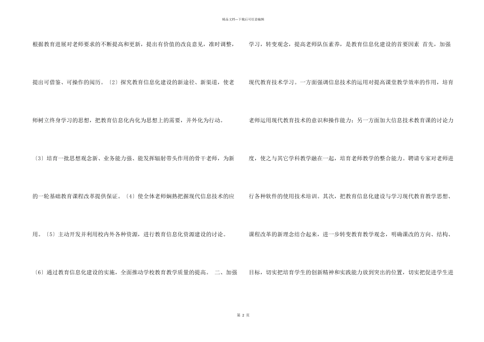 小学教育信息化建设的实践与思考_第2页