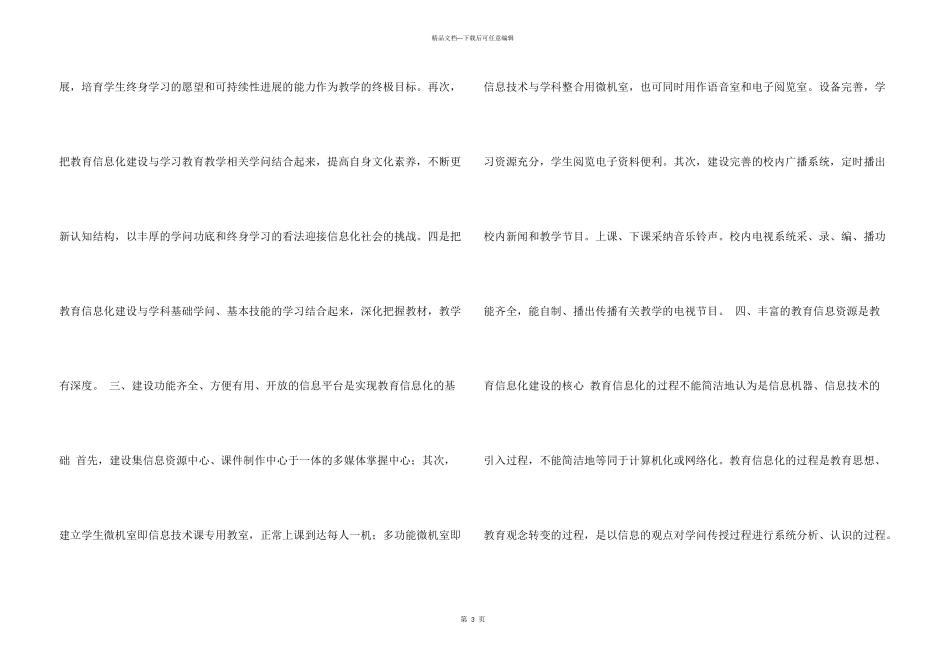 小学教育信息化建设的实践与思考_第3页