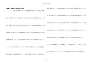 小学教育信息化建设的实践与思考