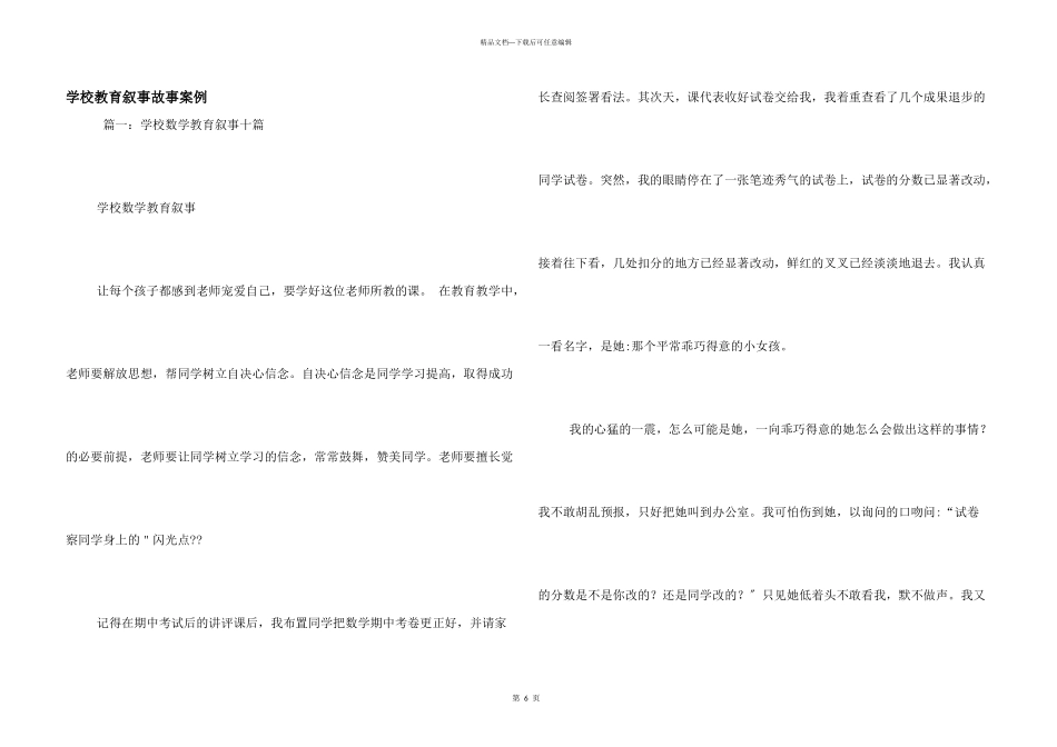 小学教育叙事故事案例_第1页
