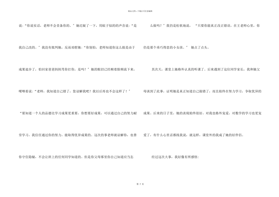 小学教育叙事故事案例_第2页