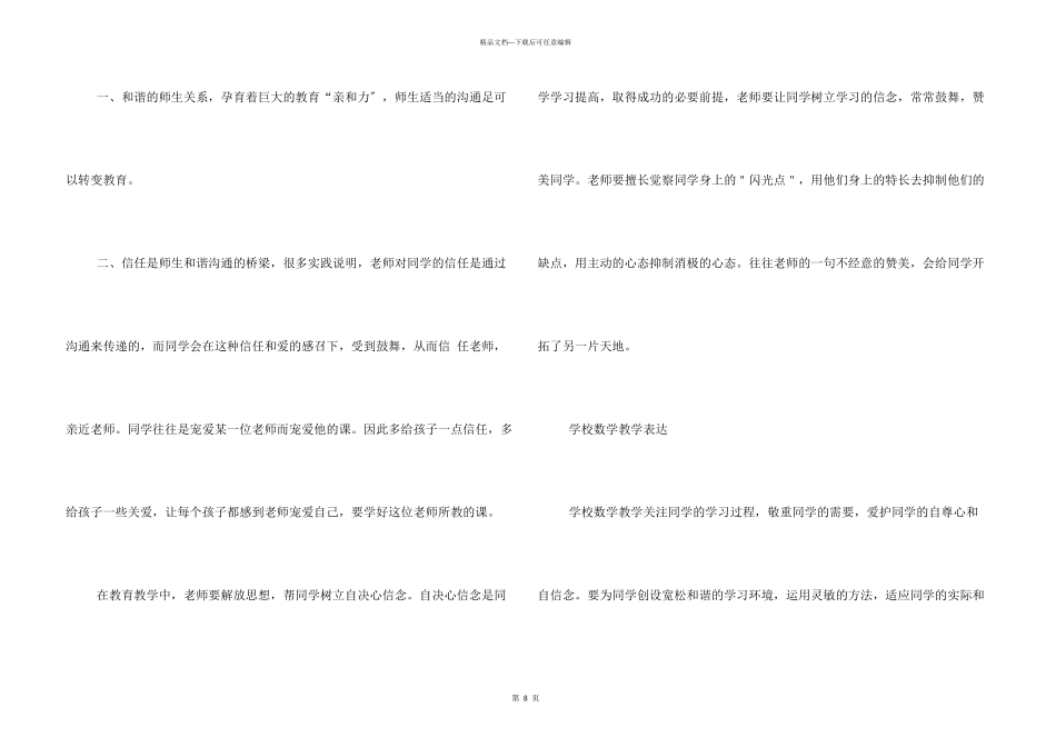 小学教育叙事故事案例_第3页