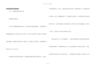 小学教育叙事故事案例