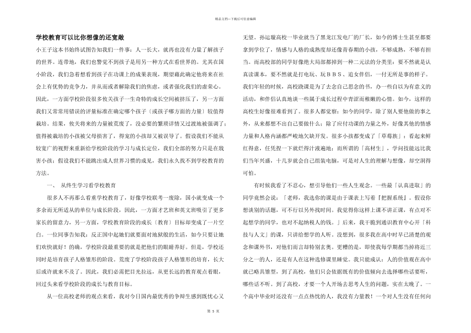 小学教育可以比你想像的还宽阔_第1页
