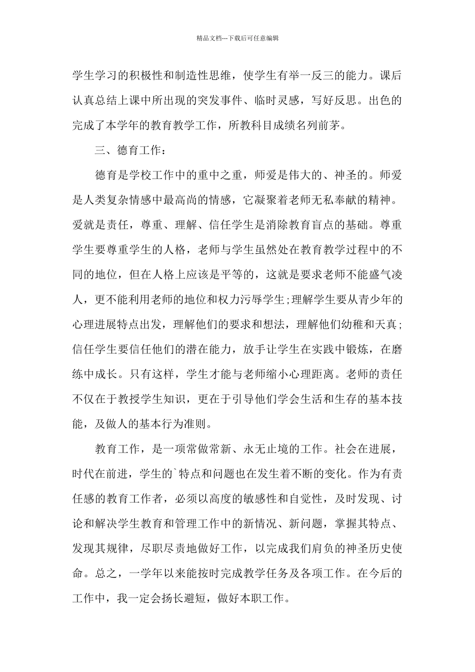 小学教育教学工作总结_第2页