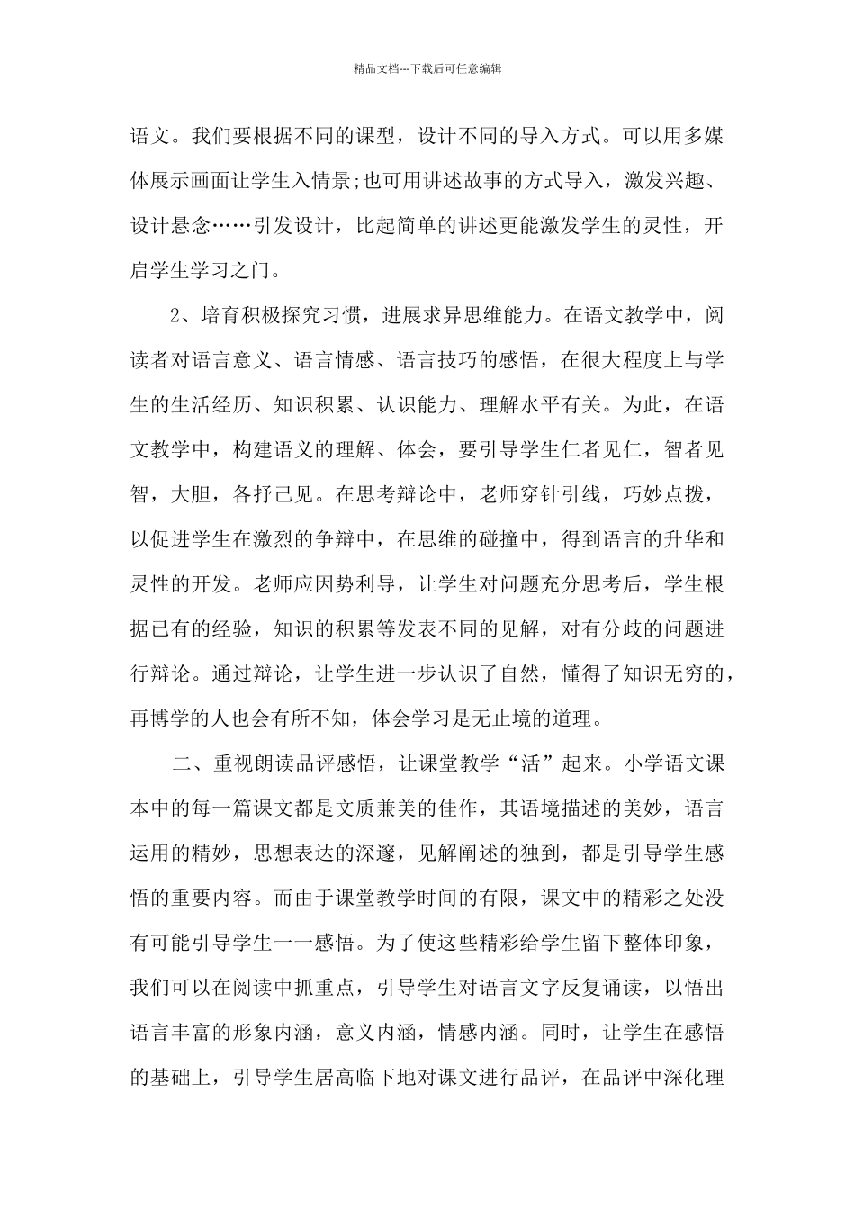 小学教育教学工作总结多篇_第2页