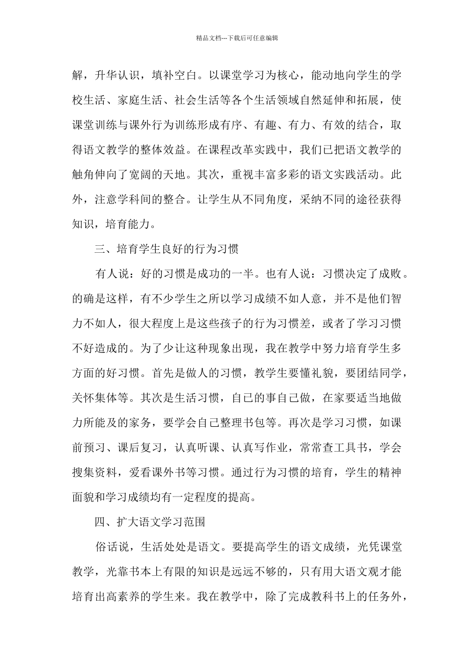 小学教育教学工作总结多篇_第3页