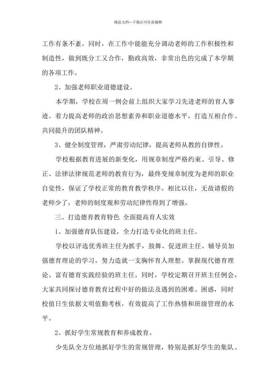 小学教育教学工作总结报告_第2页