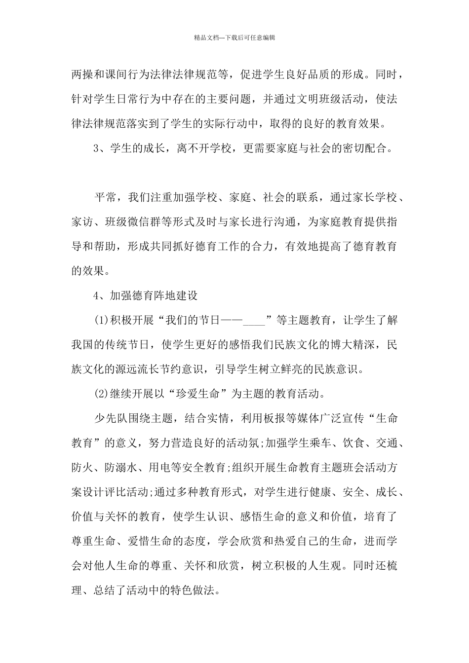 小学教育教学工作总结报告_第3页