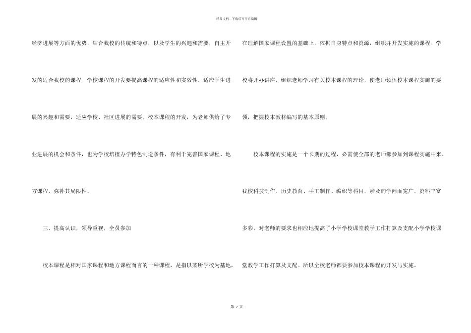 小学教育教学工作计划_第2页
