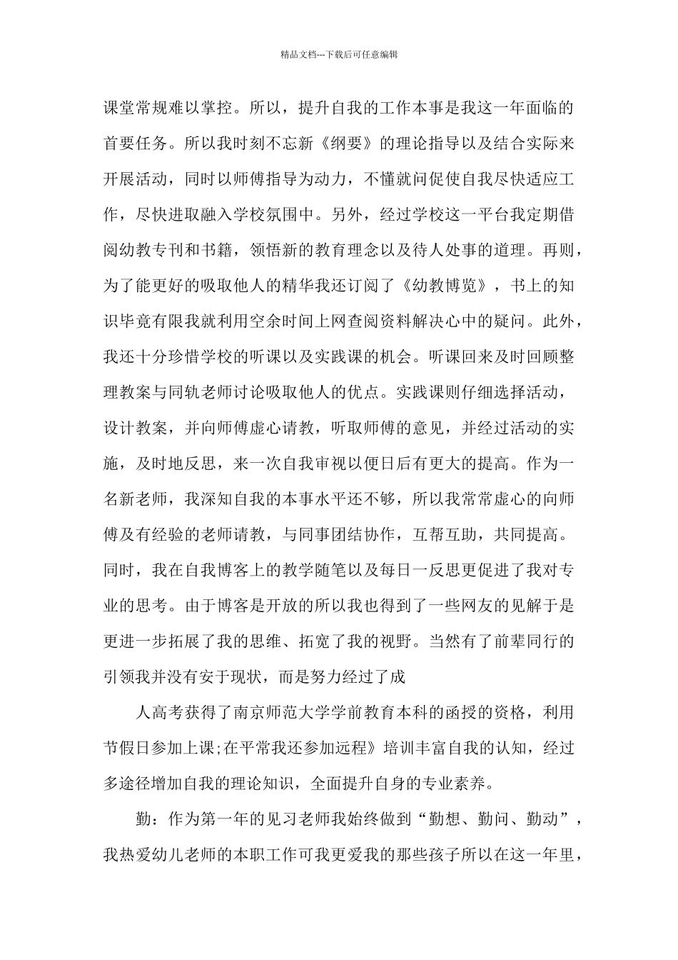 小学教育教学总结_第2页