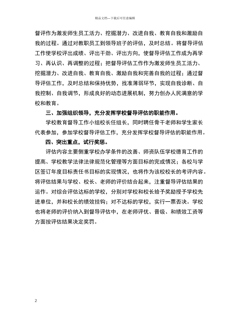 小学教育督导工作制度_第2页