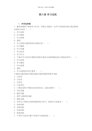 小学教育知识与能力-第六章-学习动机-