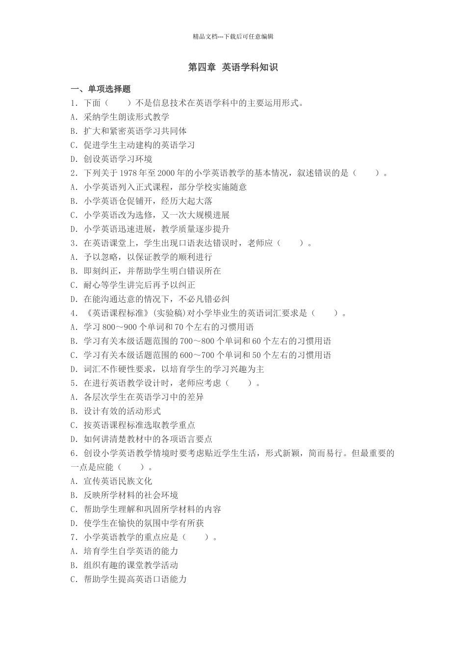 小学教育知识与能力_第1页