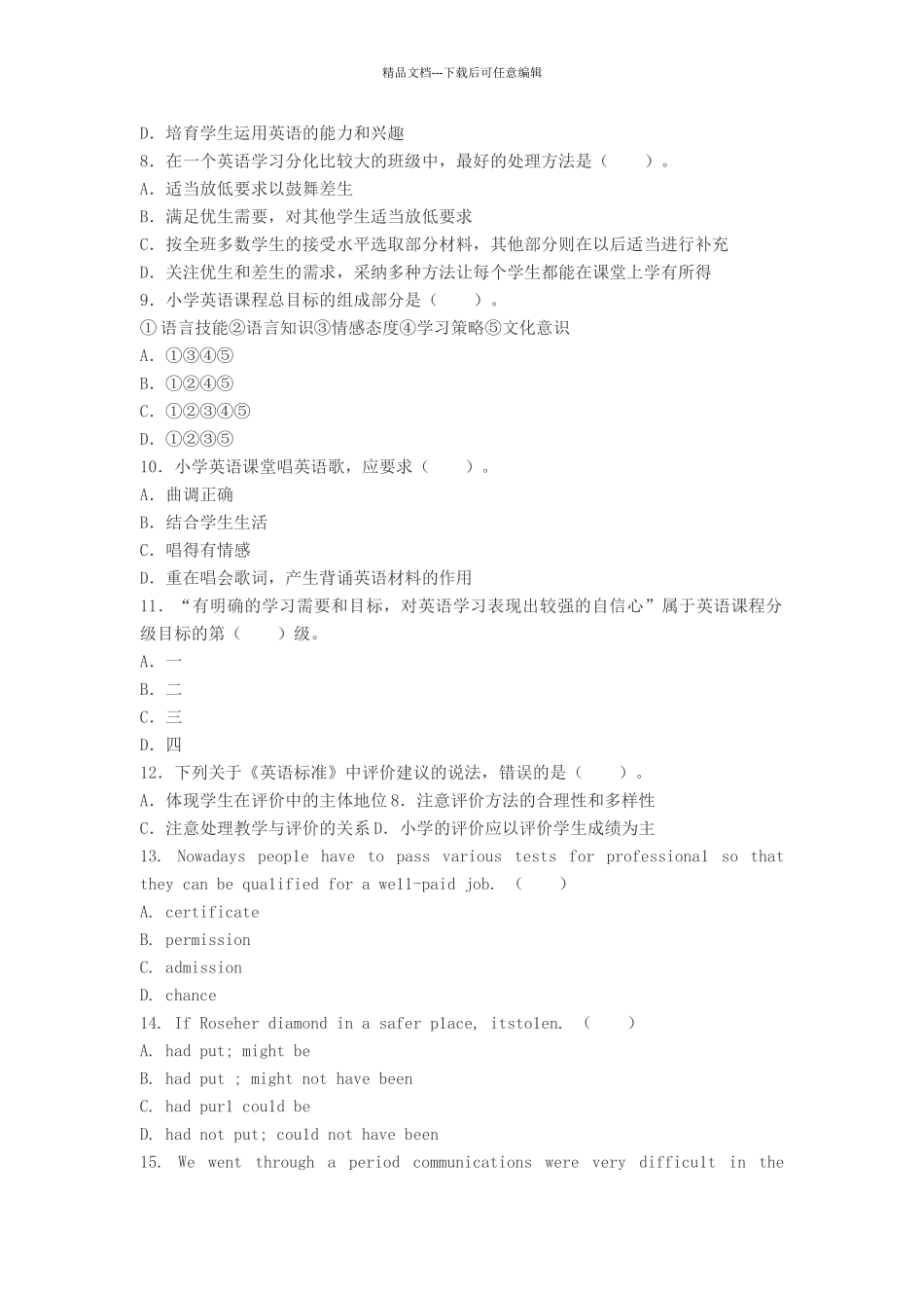 小学教育知识与能力_第2页
