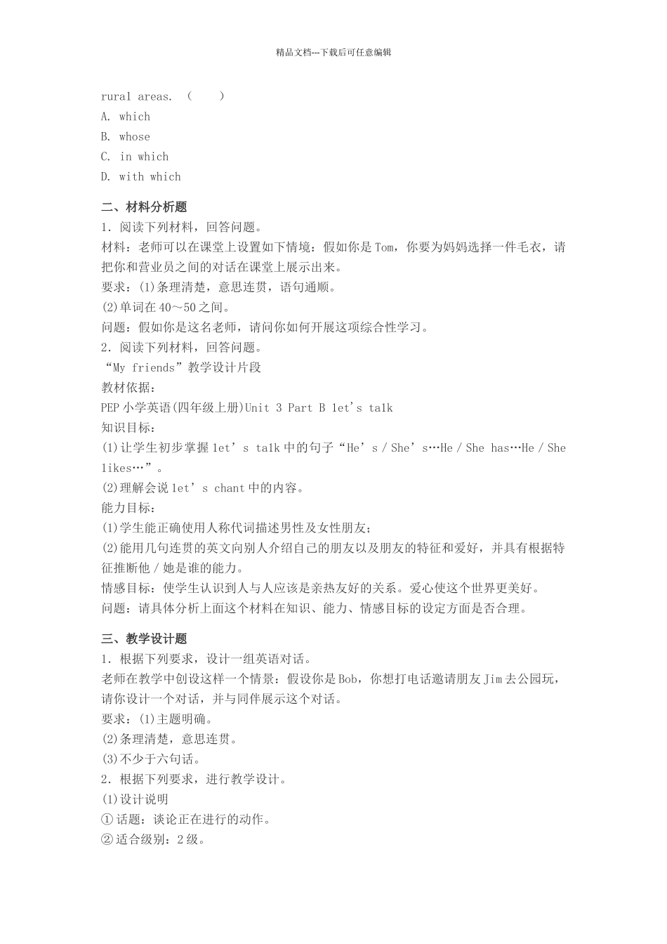 小学教育知识与能力_第3页