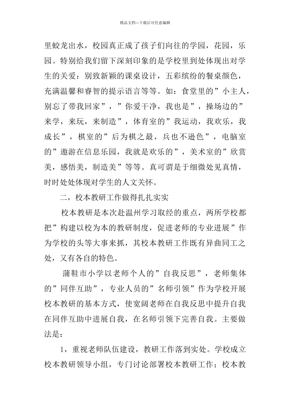 小学教育考察团赴温州学习考察报告范文_第2页