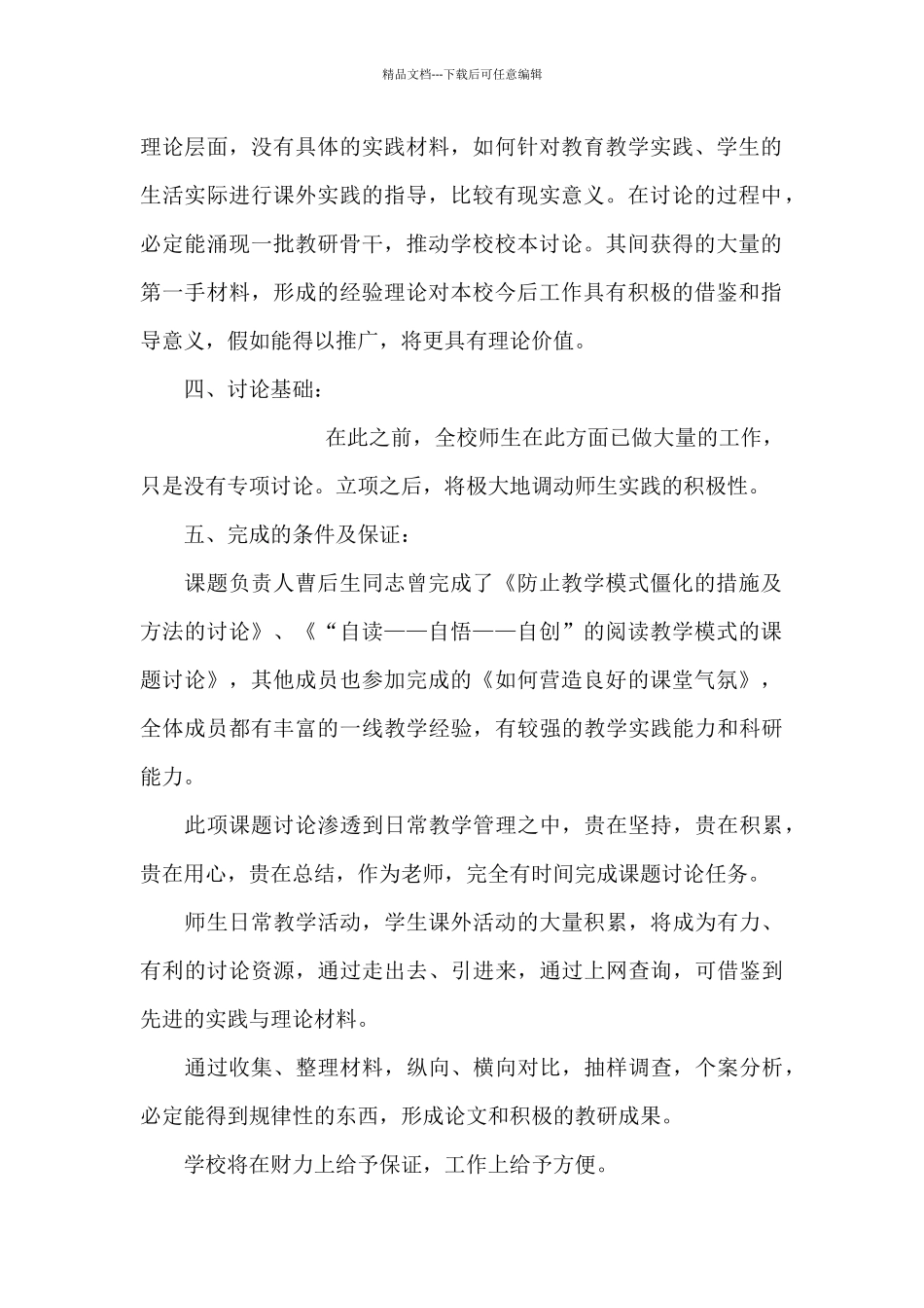 小学教育课题申报材料_第2页