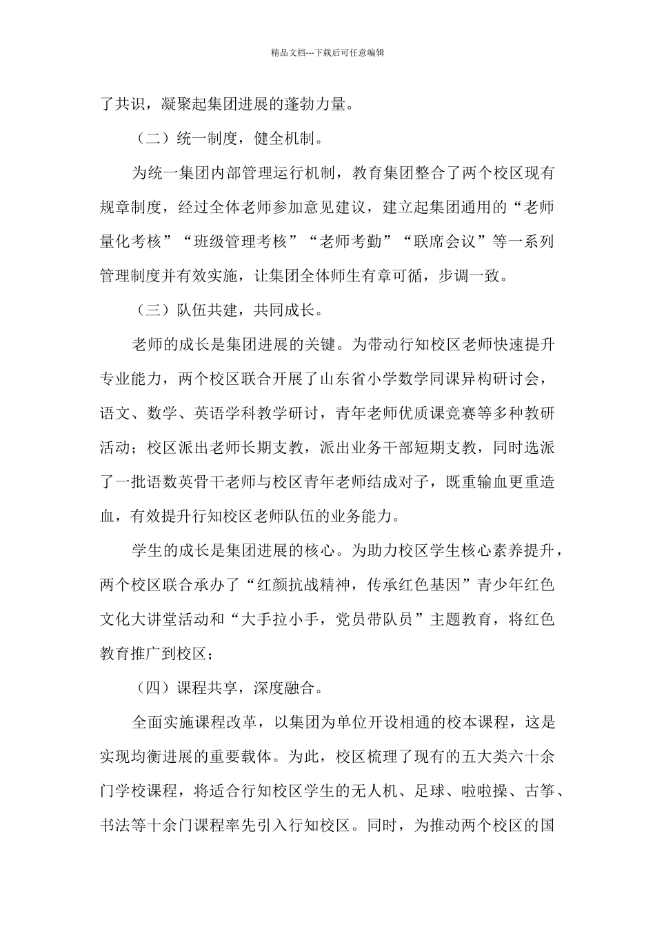 小学教育集团工作总结汇报_第2页