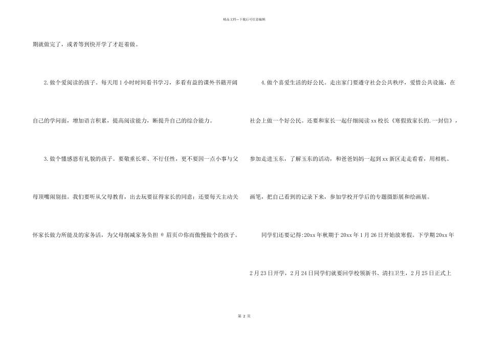 小学散学典礼讲话稿_第2页
