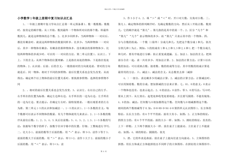 小学数学1年级上册期中复习知识点汇总_第1页
