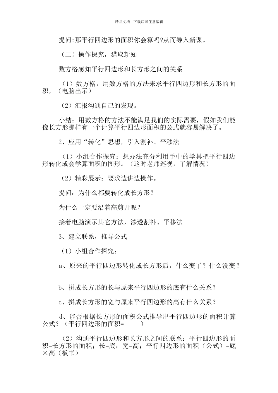 小学数学5年级上册《平行四边形的面积》教学设计和反思_第2页