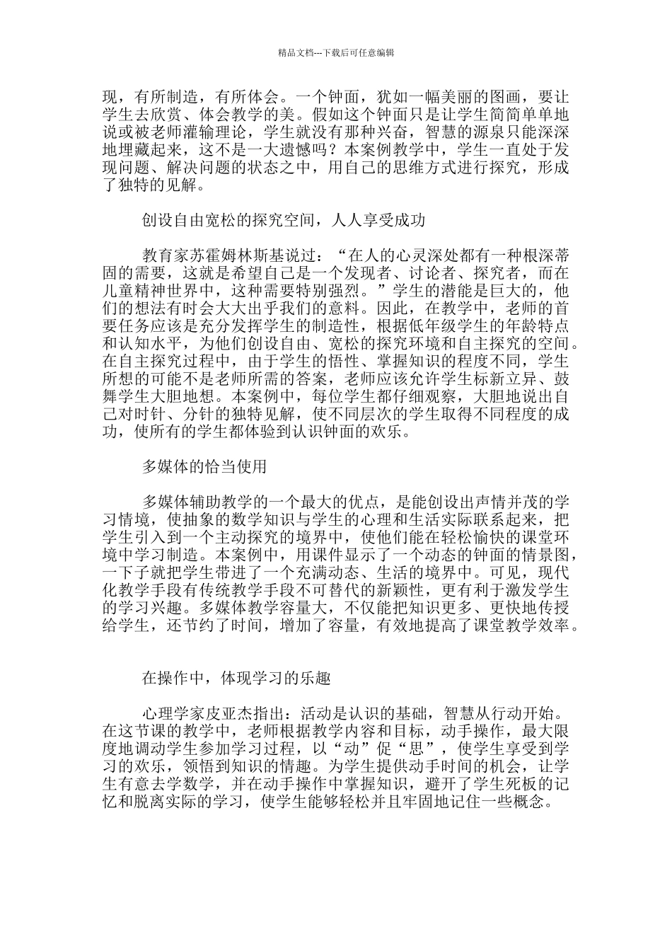 小学数学“认识钟表”案例_第3页