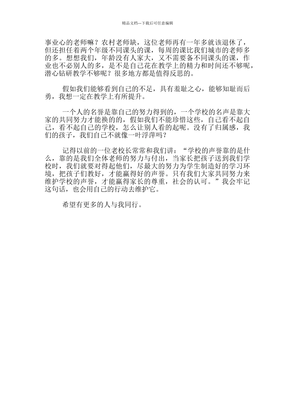 小学数学“问题解决能力团体赛”后的再反思_第2页