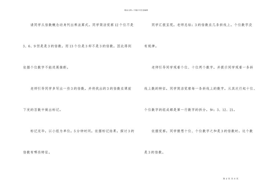 小学数学《3的倍数的特征》试讲稿_第2页