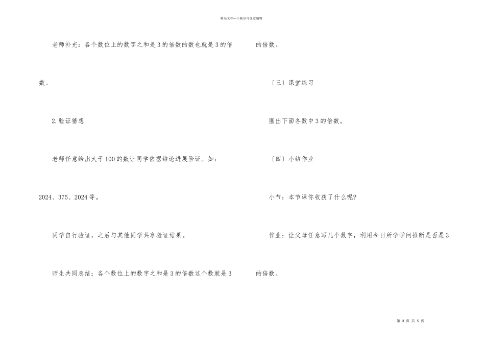小学数学《3的倍数的特征》试讲稿_第3页