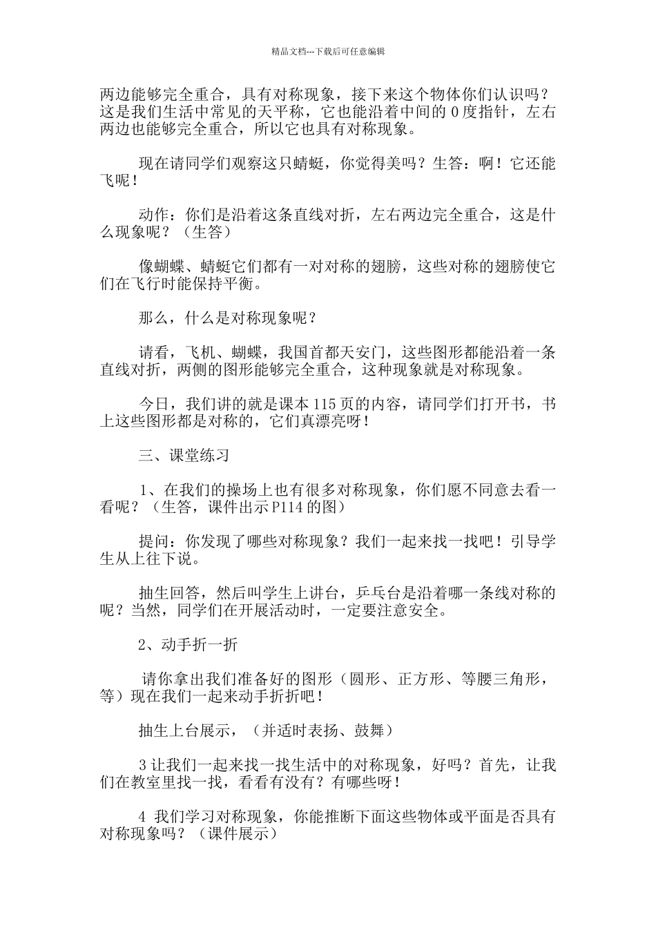 小学数学《对称现象》教学设计_第2页