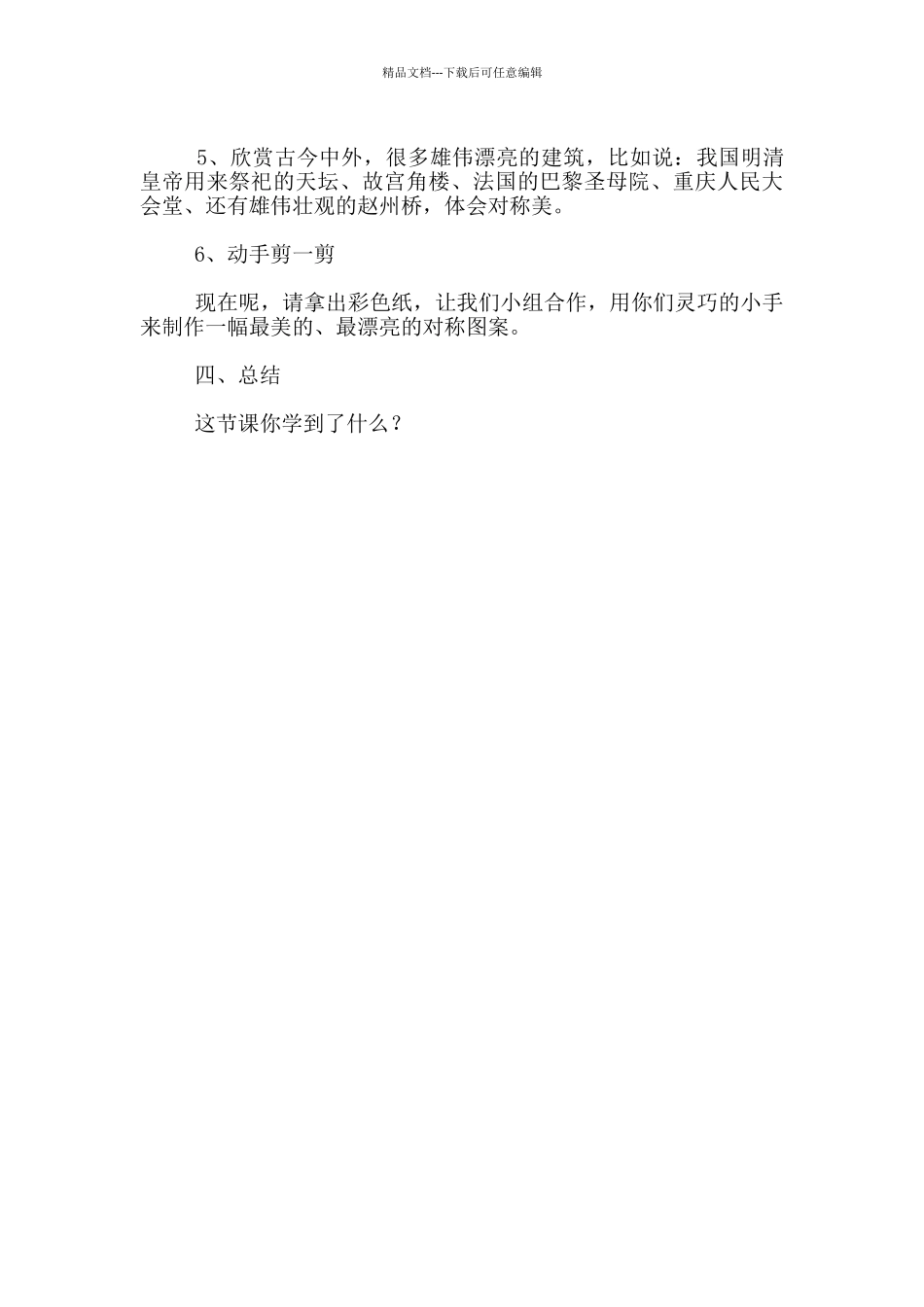 小学数学《对称现象》教学设计_第3页