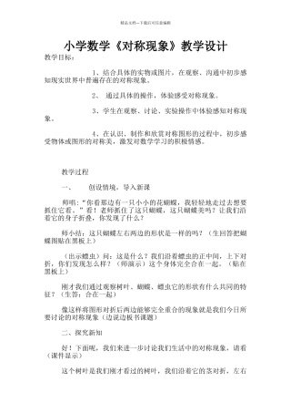 小学数学《对称现象》教学设计