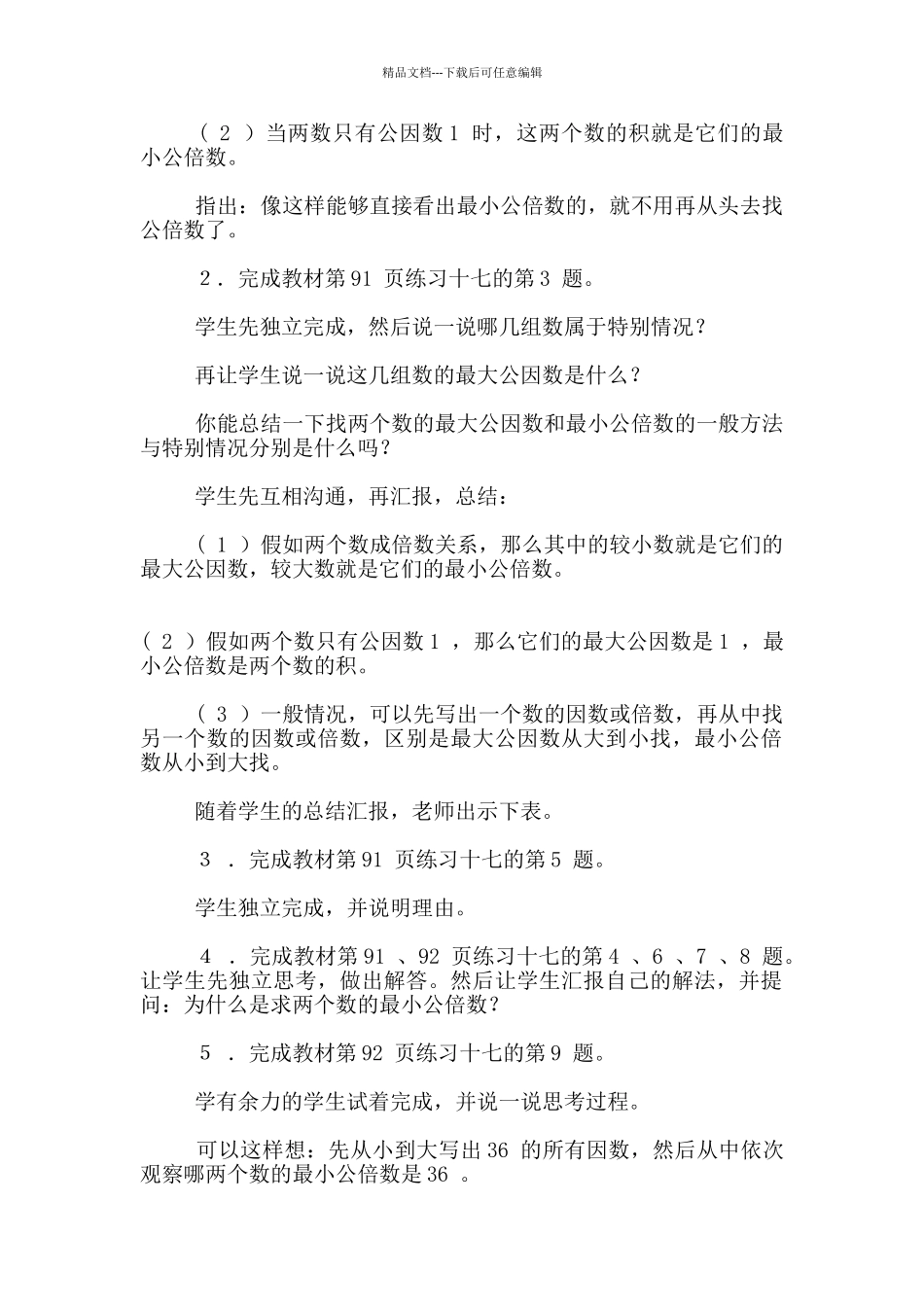 小学数学《最小公倍数》教案_第2页