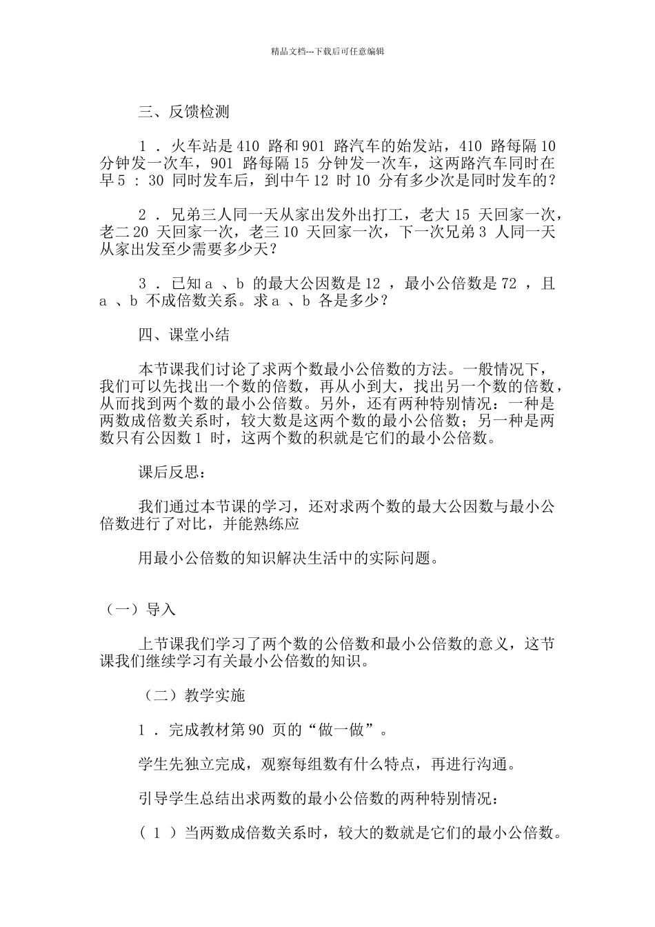 小学数学《最小公倍数》教案_第3页