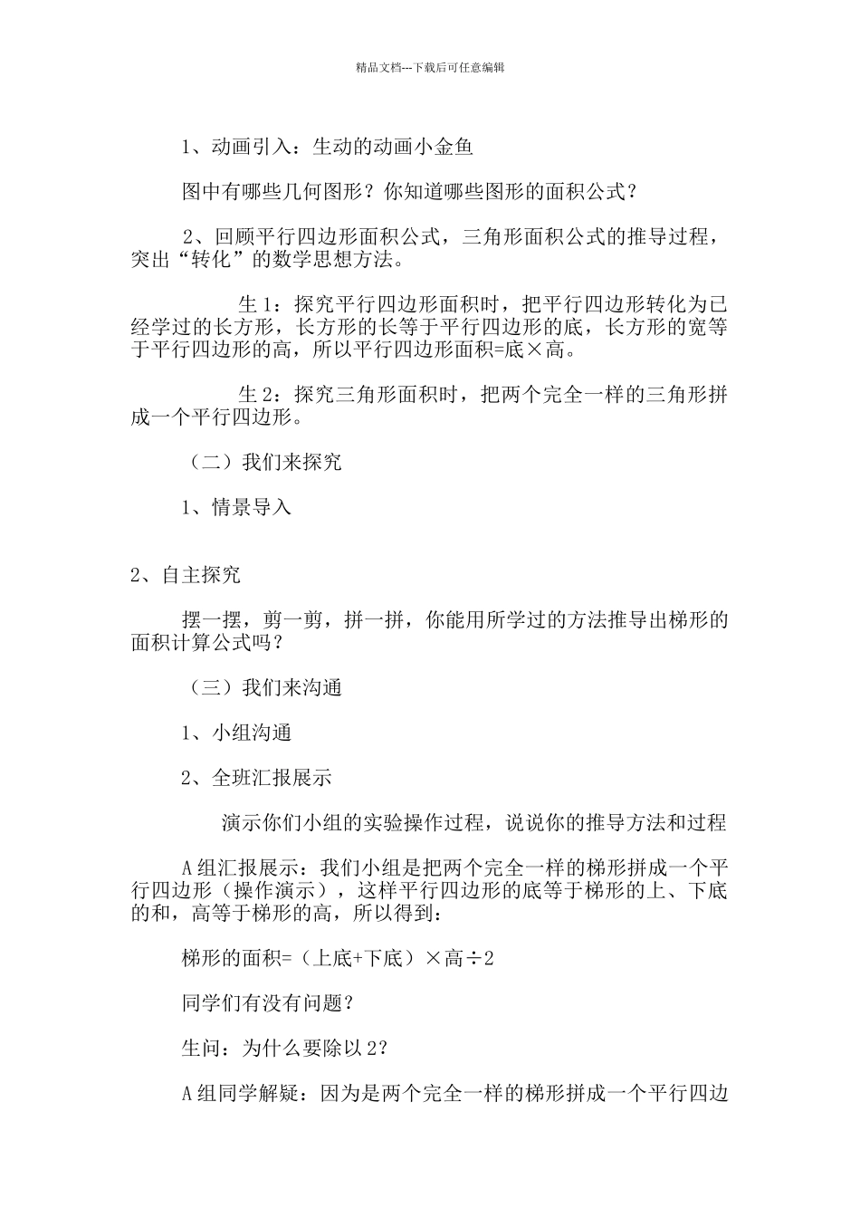 小学数学《梯形的面积》优秀教学设计_第2页
