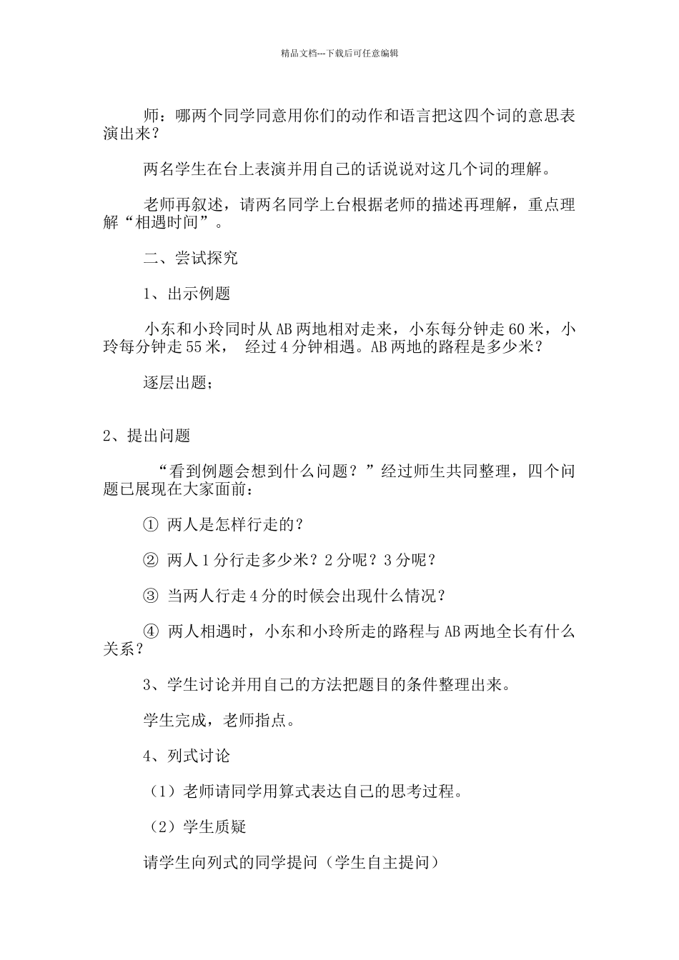 小学数学《解决问题》教学设计_第2页