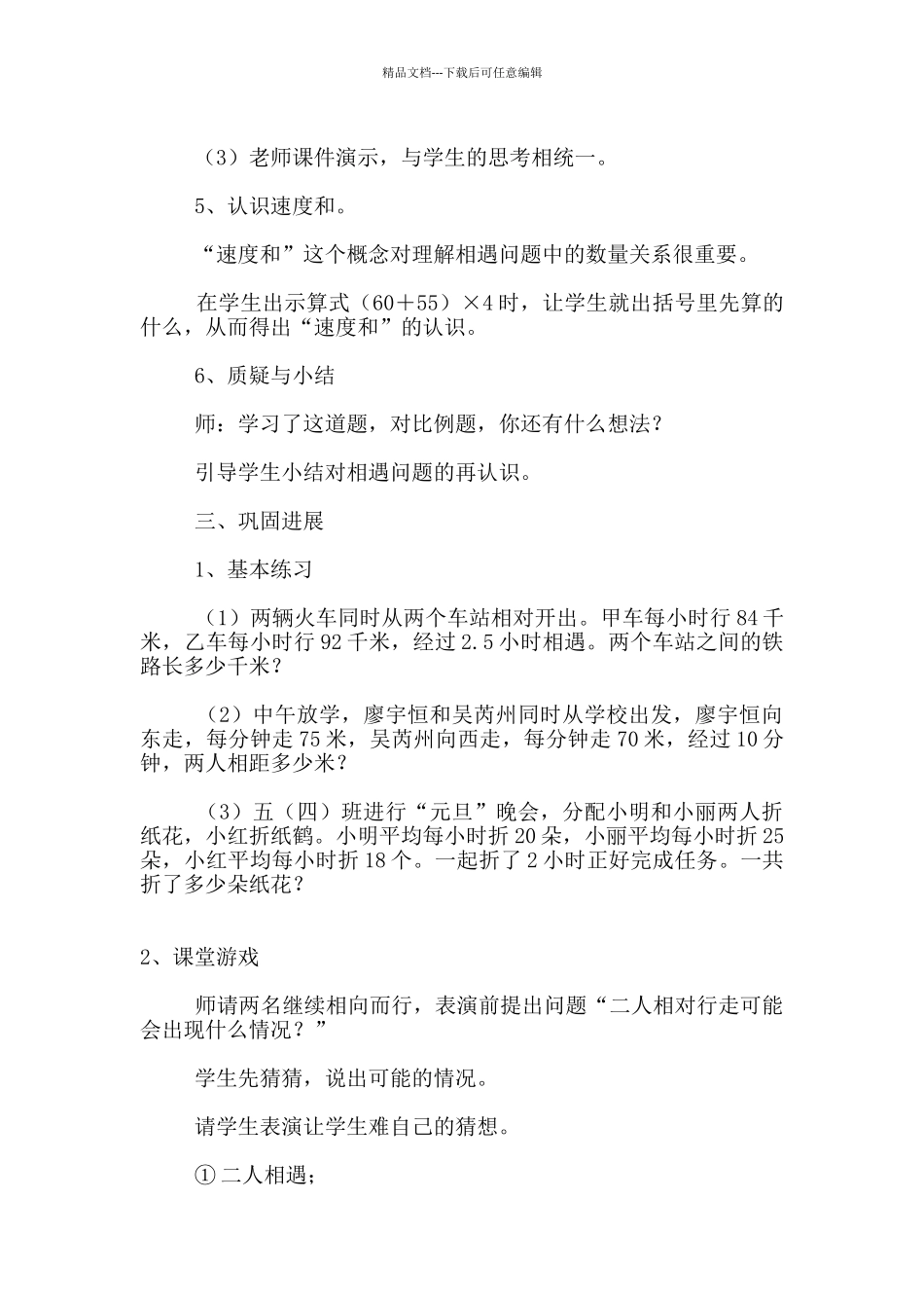 小学数学《解决问题》教学设计_第3页