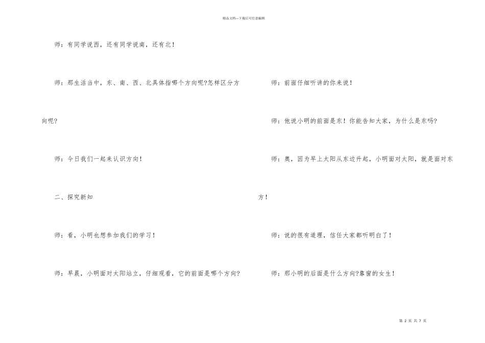 小学数学《认识方向》试讲逐字稿_第2页