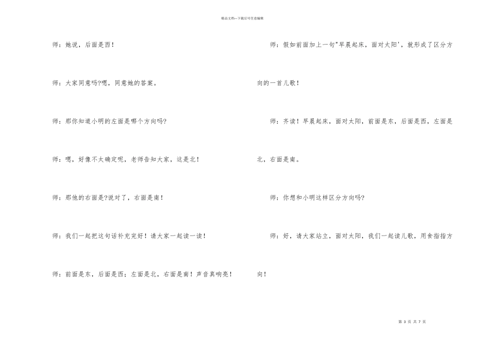 小学数学《认识方向》试讲逐字稿_第3页