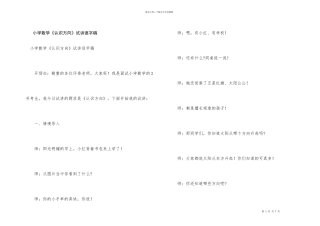 小学数学《认识方向》试讲逐字稿