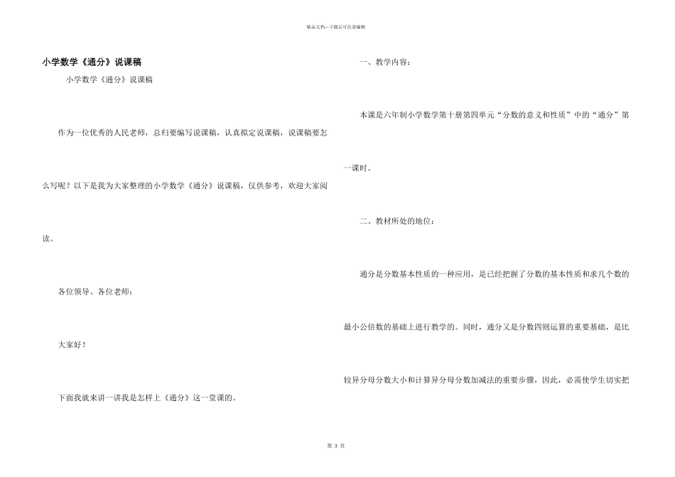 小学数学《通分》说课稿_第1页