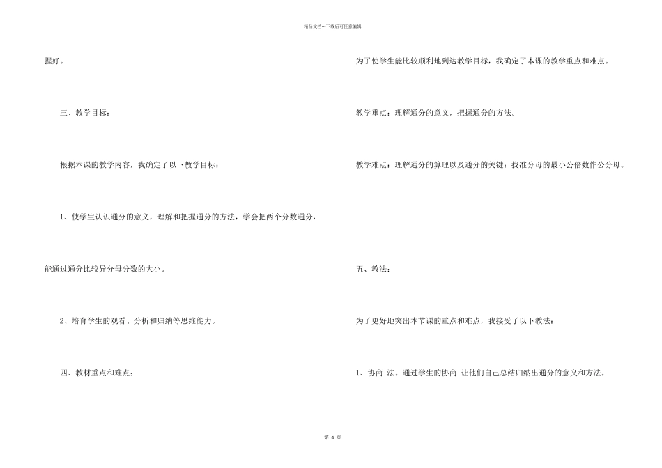 小学数学《通分》说课稿_第2页