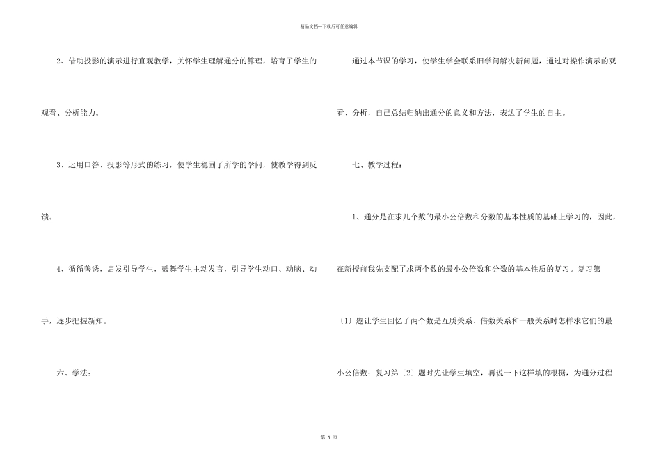 小学数学《通分》说课稿_第3页