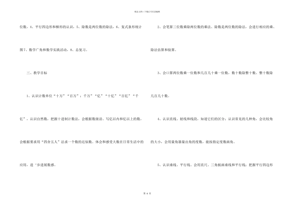 小学数学上册教学计划_第2页