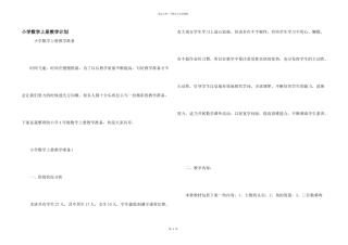 小学数学上册教学计划