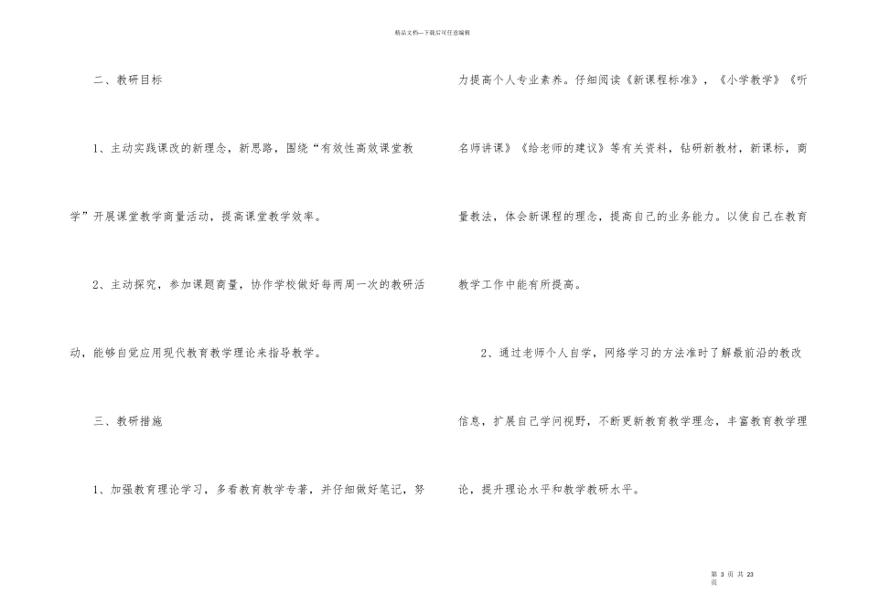小学数学个人校本研修计划_第3页