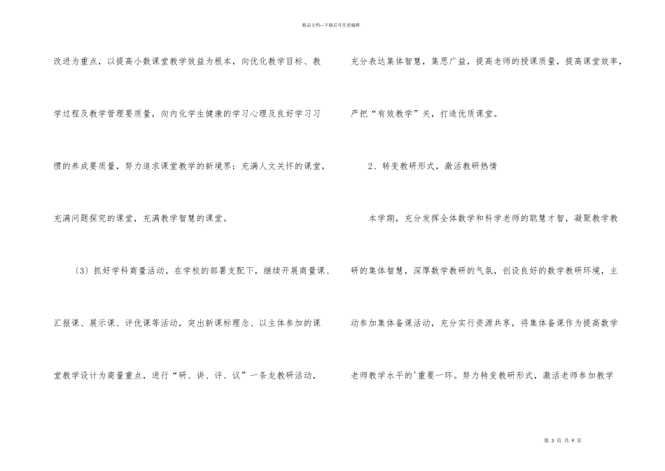 小学数学中高年级教研组的工作计划_第3页