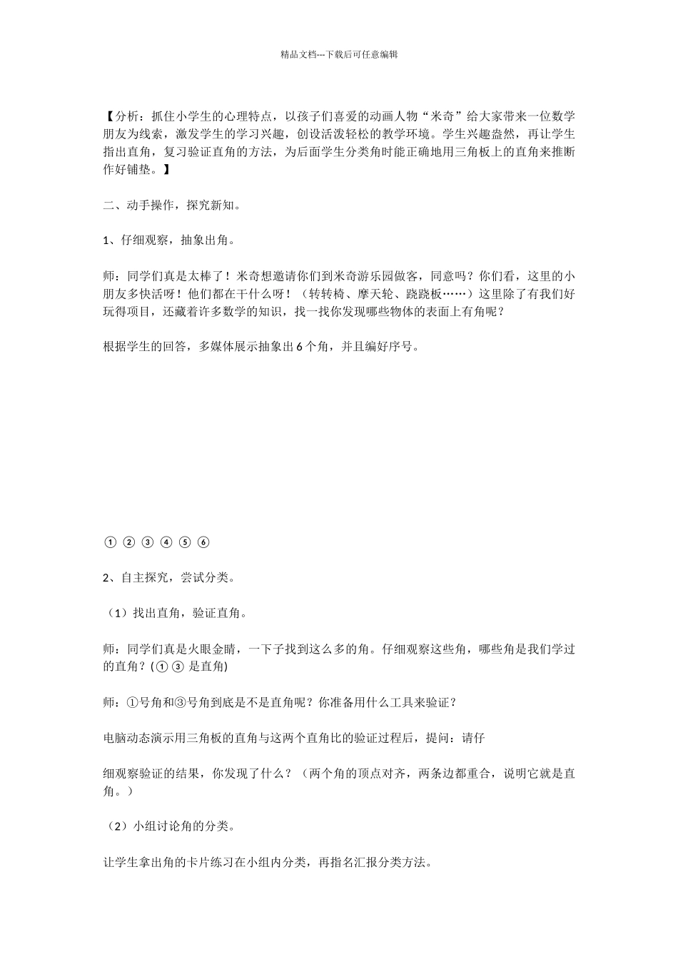 小学数学二年级下册锐角和钝角教学设计_第3页