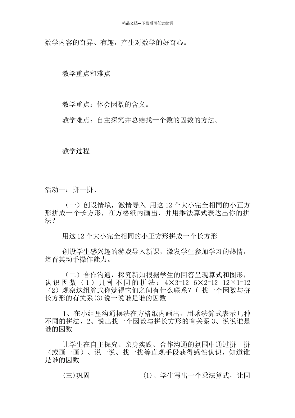 小学数学五年级上册因数的认识优秀教学设计与反思_第2页